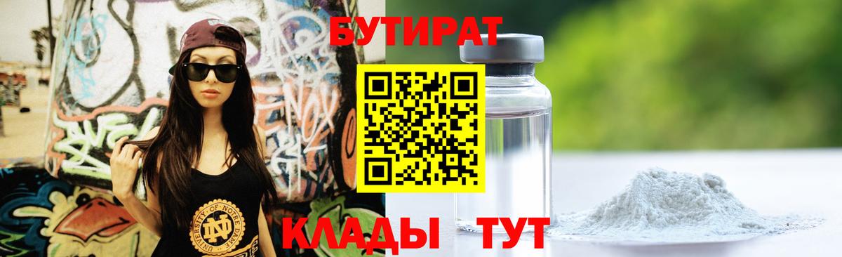 Бутират бутик  Вход с VPN  Кизилюрт 