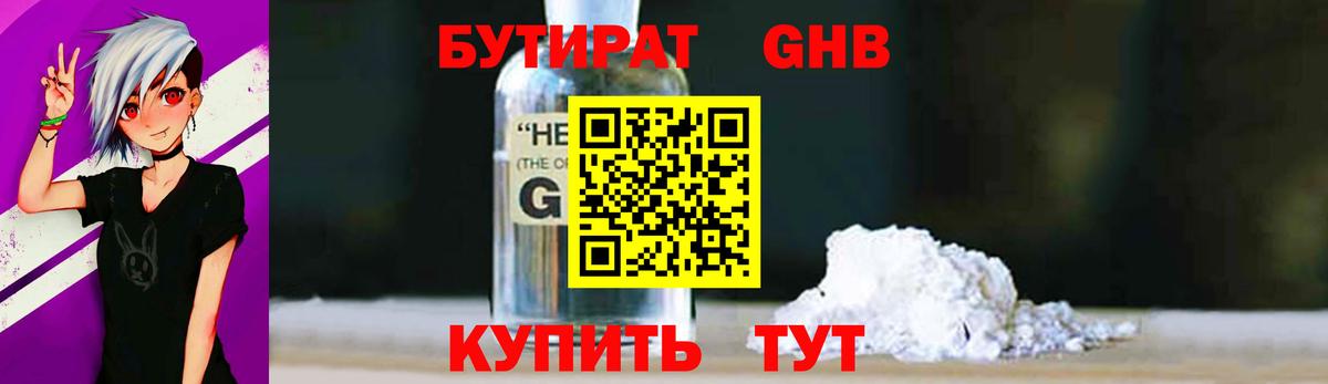 Бутират 99% Кизилюрт