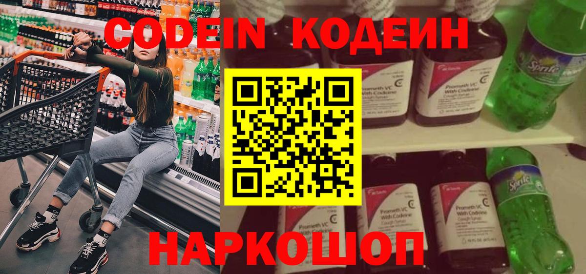 Кодеиновый сироп Lean Purple Drank  Вход с VPN  Кодеиновый сироп Lean напиток Lean (лин)  Кизилюрт 