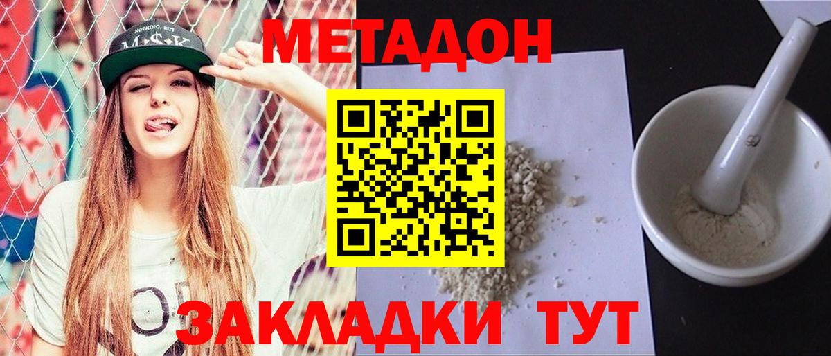 Метадон methadone  Вход с VPN  даркнет формула  МЕТАДОН кристалл  Кизилюрт 